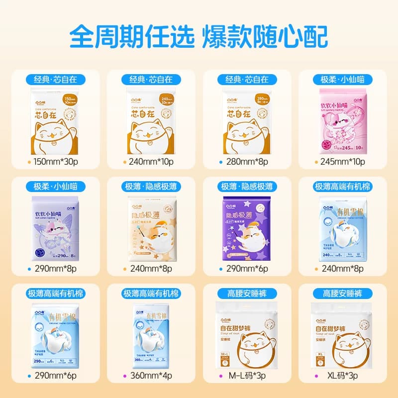 【任选9件!加赠2包】凸凸棉日夜用卫生巾姨妈透气安睡裤旗舰正品 - 缩略图2