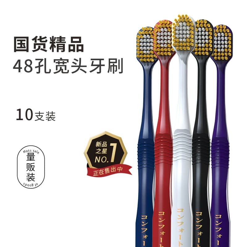 日式48孔宽幅刷头10支装男女情侣宽头家庭组合成人牙刷居家待客 - 缩略图4