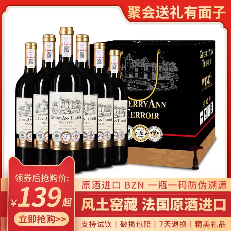 年货节红酒礼盒装|包邮法国红酒进口干红葡萄酒整箱6支原箱送婚庆 - 缩略图2