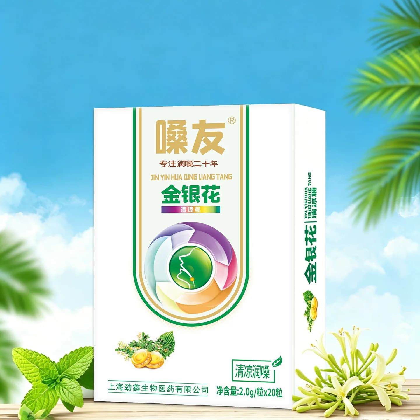 2盒胖大海清凉糖教师主播金银花罗汉果蜜炼枇杷多种清凉糖果可选 - 缩略图5