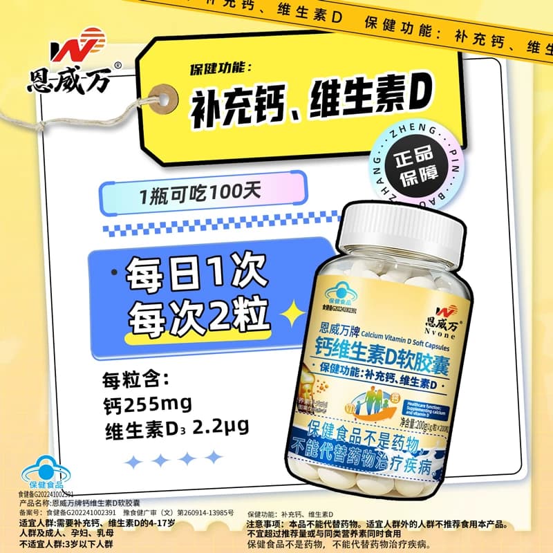 【3瓶装】恩威万液体钙维生素d3软胶囊碳酸钙青少年中老年补钙维D - 缩略图2