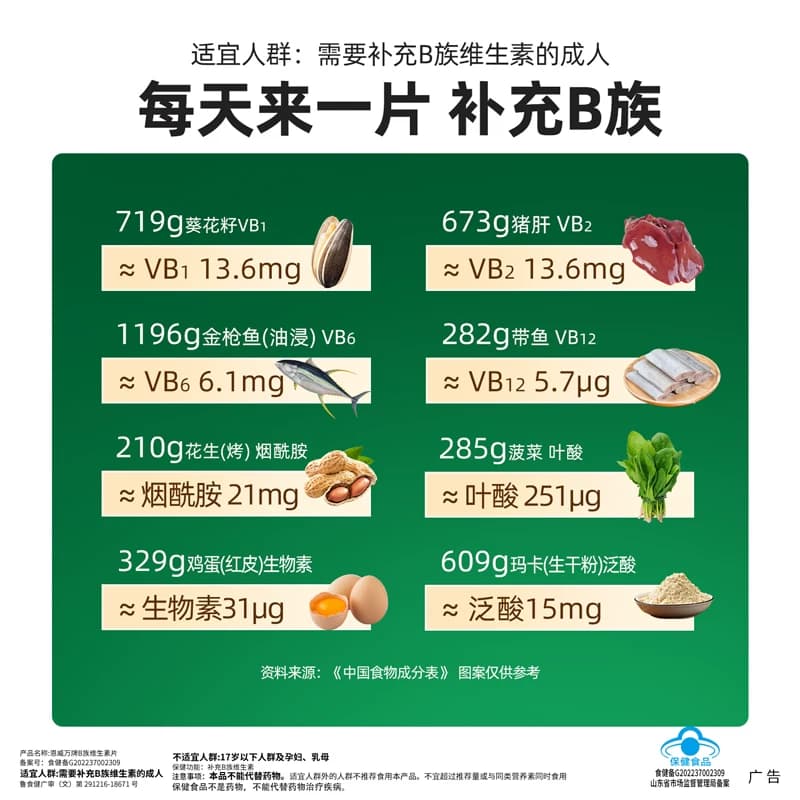 恩威万复合维生素B族VB30粒补充B族维生素含烟酰胺叶酸生物素 - 缩略图5