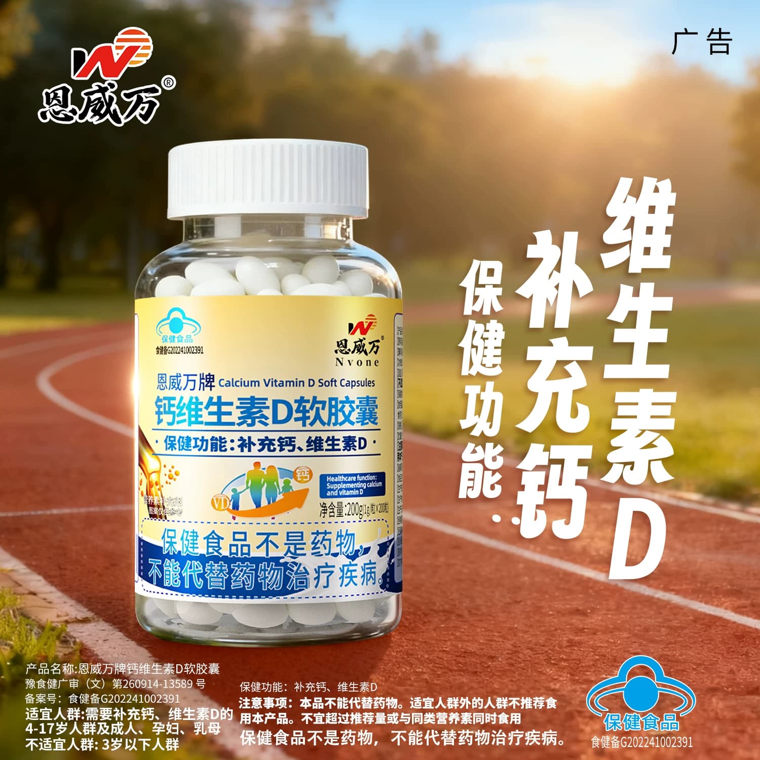 【3瓶装】恩威万液体钙维生素d3软胶囊碳酸钙青少年中老年补钙维D - 缩略图3
