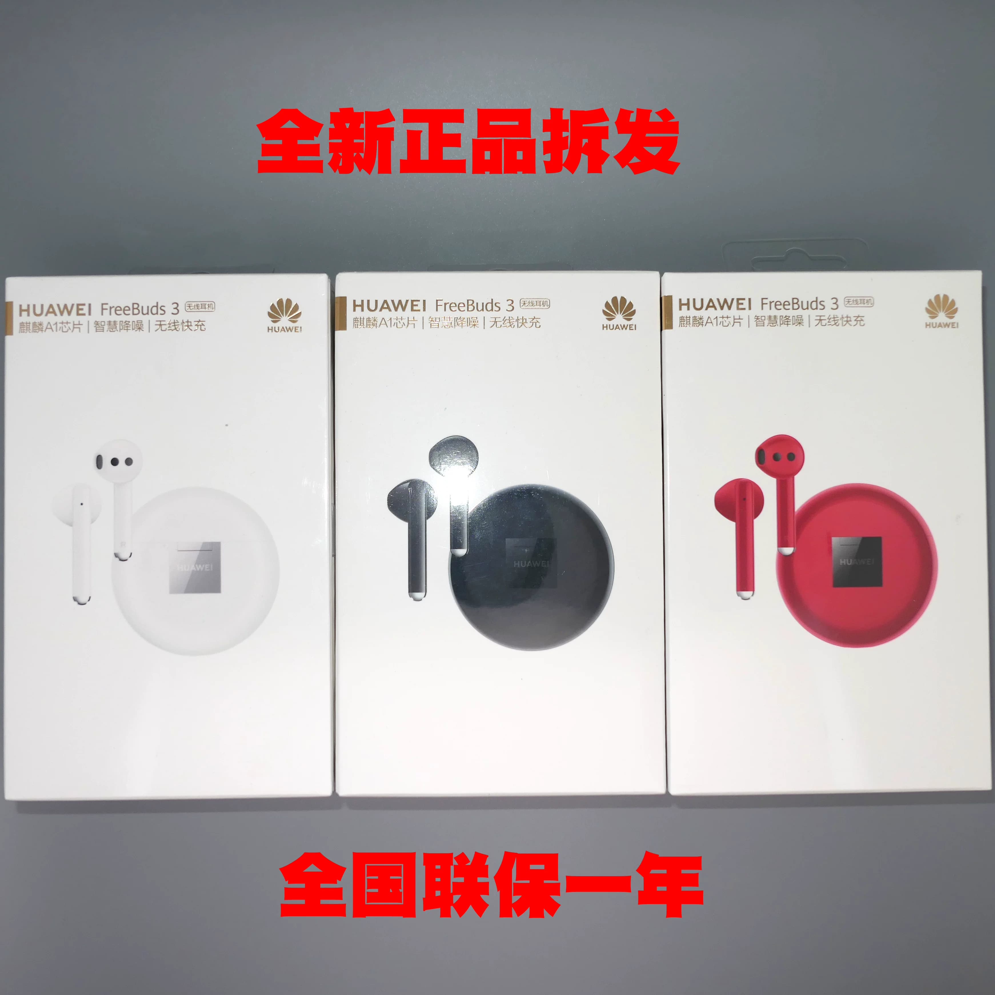 Huawei/华为 FreeBuds 3 无线耳机单只左耳右耳充电仓盒原装配件 - 缩略图2