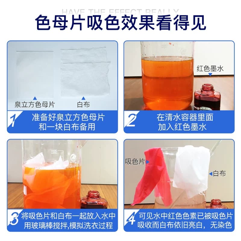 泉立方色母片防串染色吸色片混洗不染串色吸色纸洗衣片官方旗舰店 - 缩略图4