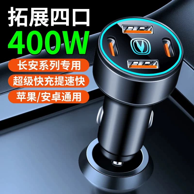 长安车载充电器逸动cs75cs35cs55PLUS锐程UNIT奔奔UNIK点烟器快充 - 缩略图3
