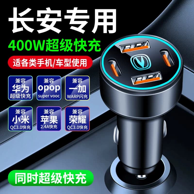 长安车载充电器逸动cs75cs35cs55PLUS锐程UNIT奔奔UNIK点烟器快充 - 缩略图2