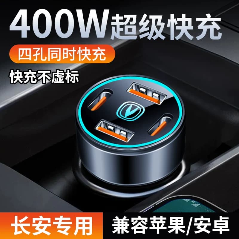 长安车载充电器逸动cs75cs35cs55PLUS锐程UNIT奔奔UNIK点烟器快充 - 缩略图4