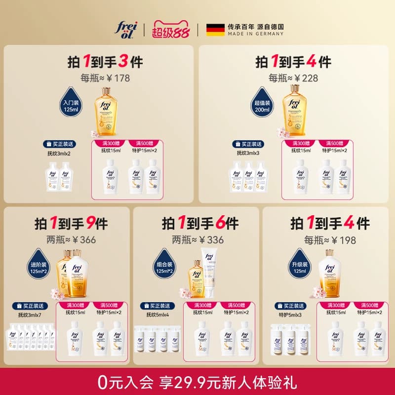 freiol福来抚纹油身体油防纹滋润按摩保湿补水身体护理精华油 - 缩略图2