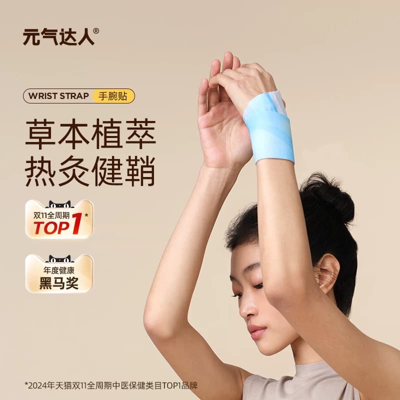 元气达人腱鞘护腕手腕热敷贴神器丹参蒸汽手腕带自加热关节妈妈手 - 缩略图2