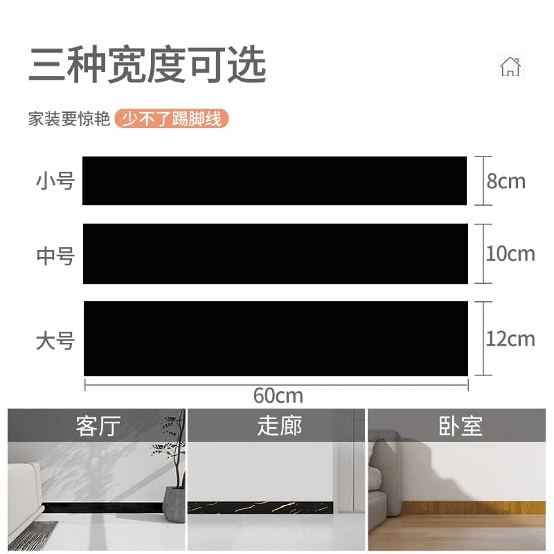 踢脚线自粘pvc地脚线家用墙角贴脚线防水墙贴瓷砖踢脚板腰线护边 - 缩略图5