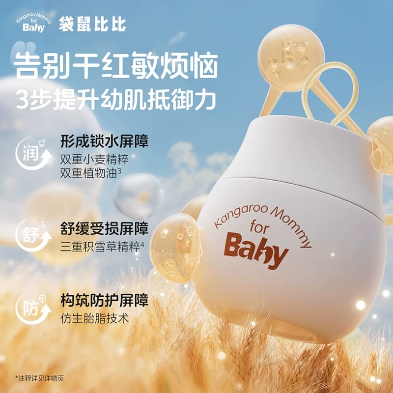 袋鼠比比小麦儿童面霜婴儿润肤乳宝宝滋润防干保湿霜秋冬补水舒缓 - 缩略图2
