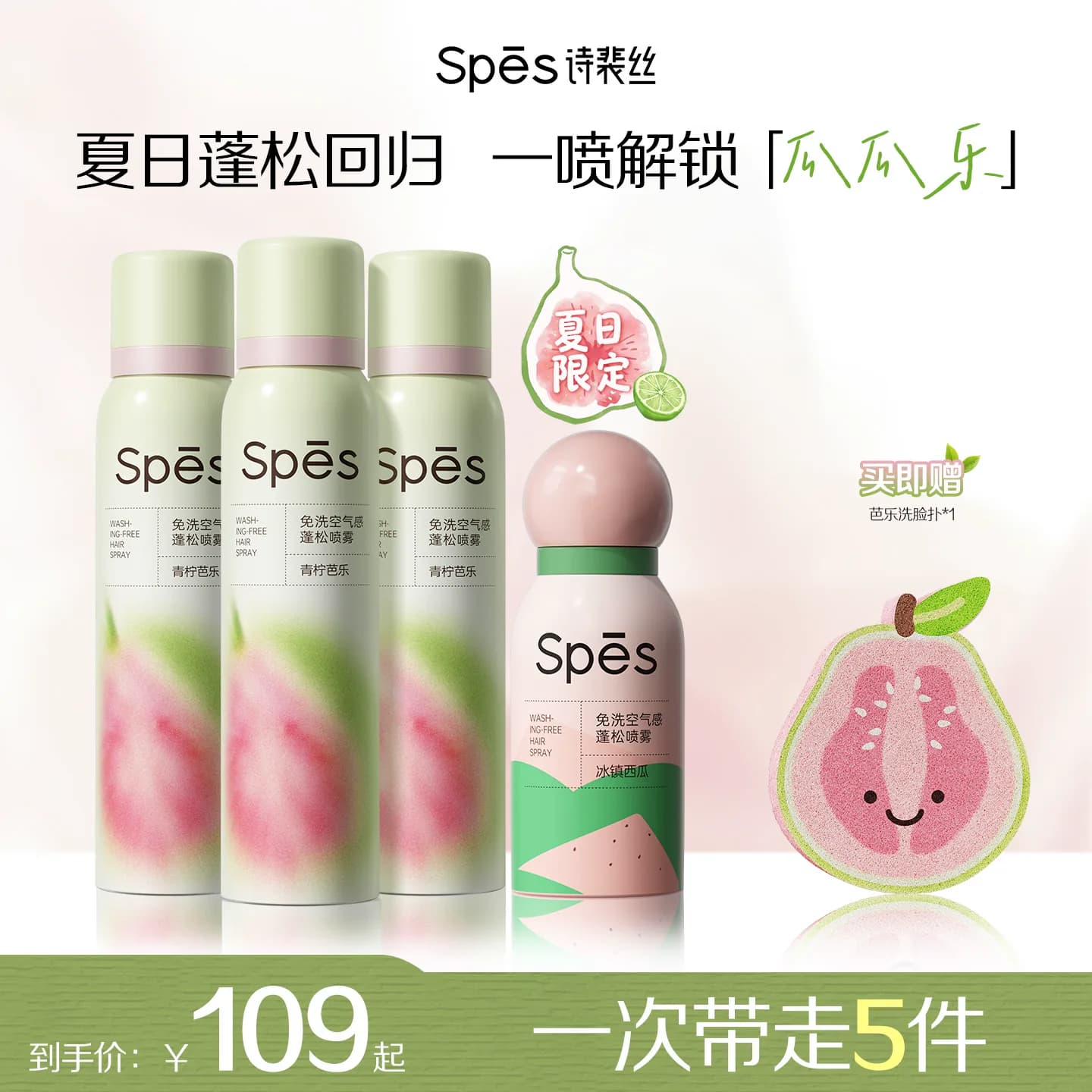 【宋威龙同款】Spes诗裴丝干发喷雾免洗蓬松头发控油清爽蓬高颅顶 - 缩略图2