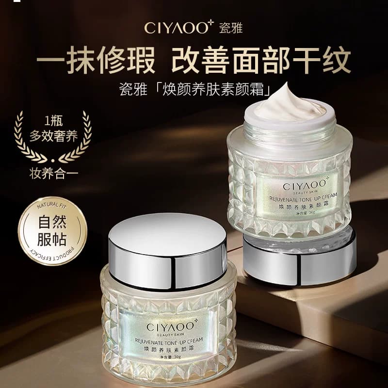 瓷雅素颜霜遮瑕美颜保湿秋冬-2【抹上脸就拥有好肌肤，明星同款】 - 缩略图2