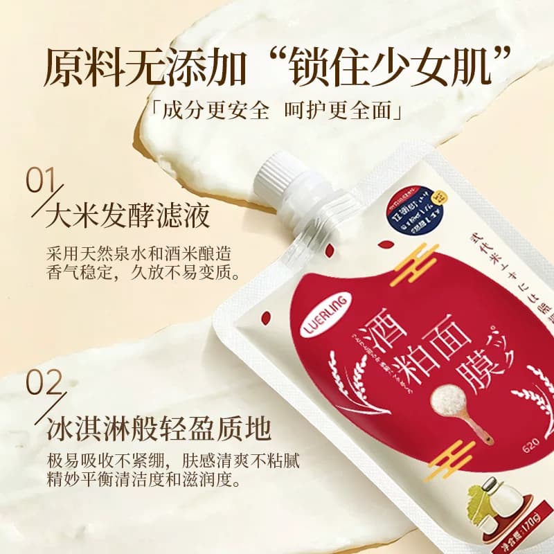 日本LUERLING酒粕酒糟面膜收毛缩孔补水保湿提亮肤色涂抹清洁泥膜 - 缩略图2