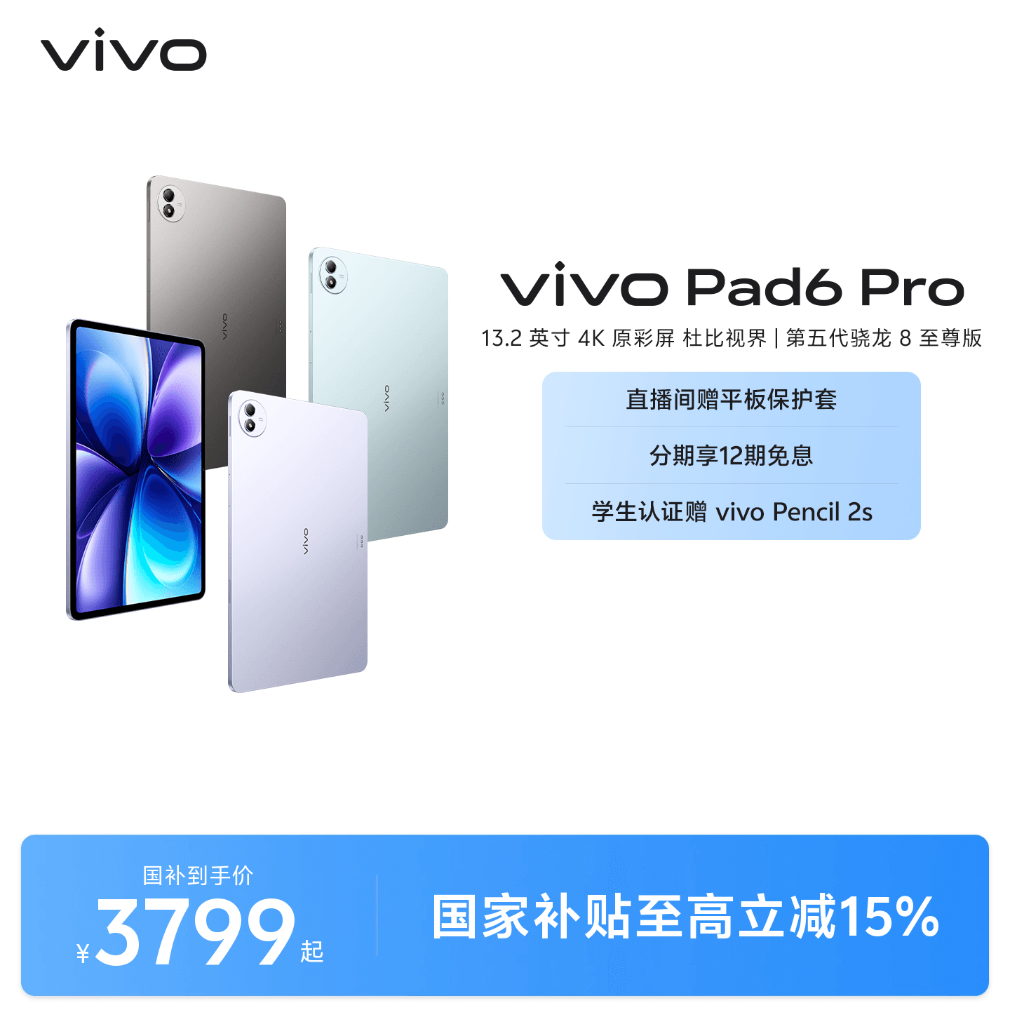 【12期免息】vivo Pad6 Pro平板电脑新款第五代骁龙8至尊版学生好物官方13.2英寸 - 缩略图2