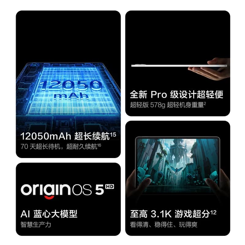 【部分区域国补15% 直播间抢红包】 vivo Pad5 Pro本学生开学好物13寸大屏 - 缩略图4