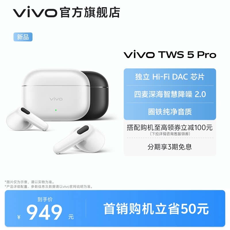 vivo TWS5Pro主动智能降噪蓝牙耳机无线新款官方旗舰店 - 缩略图2