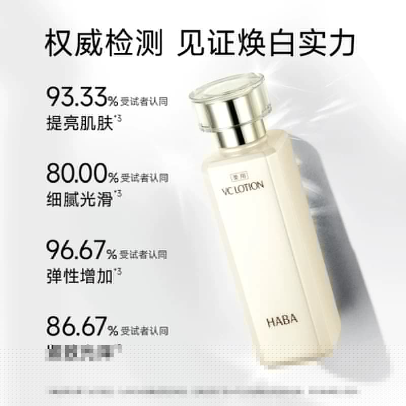HABA沁润美白柔肤爽肤VC精华水180ml美白补水保湿爽肤水 - 缩略图3
