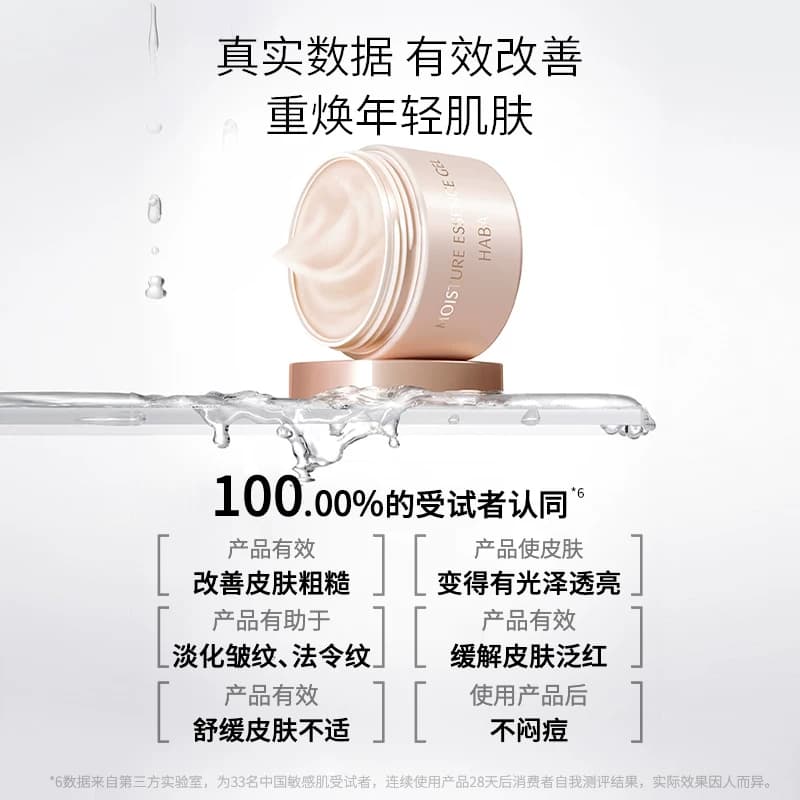 HABA水润赋活精华霜滋养保湿抗皱淡纹紧致舒缓 50g适用敏感肌肤 - 缩略图3