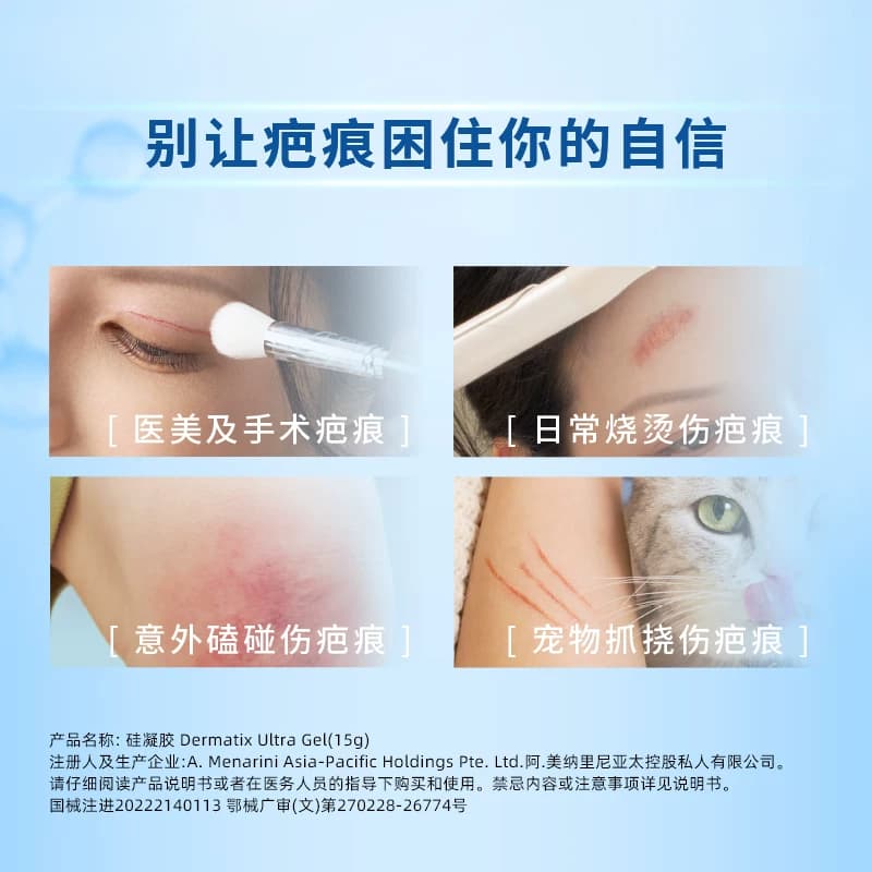 倍舒痕祛疤膏15g医用硅酮凝胶手术增生疤痕改善剖腹产双眼皮术后 - 缩略图2