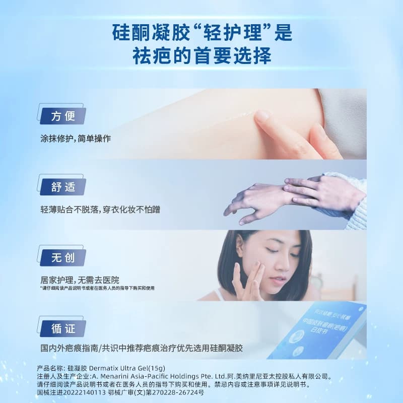 倍舒痕祛疤膏15g医用硅酮凝胶手术增生疤痕改善剖腹产双眼皮术后 - 缩略图3