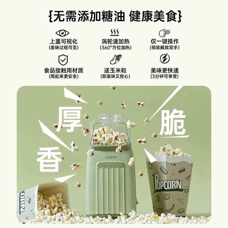 SOIKOI司崎库家用生活电器随心选爆米花机&电饼铛&多功能电煮锅 - 缩略图2