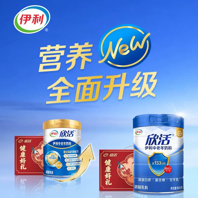 伊利欣活中老年奶粉高钙营养品成人奶粉送礼老年人正品官方旗舰店 - 缩略图2
