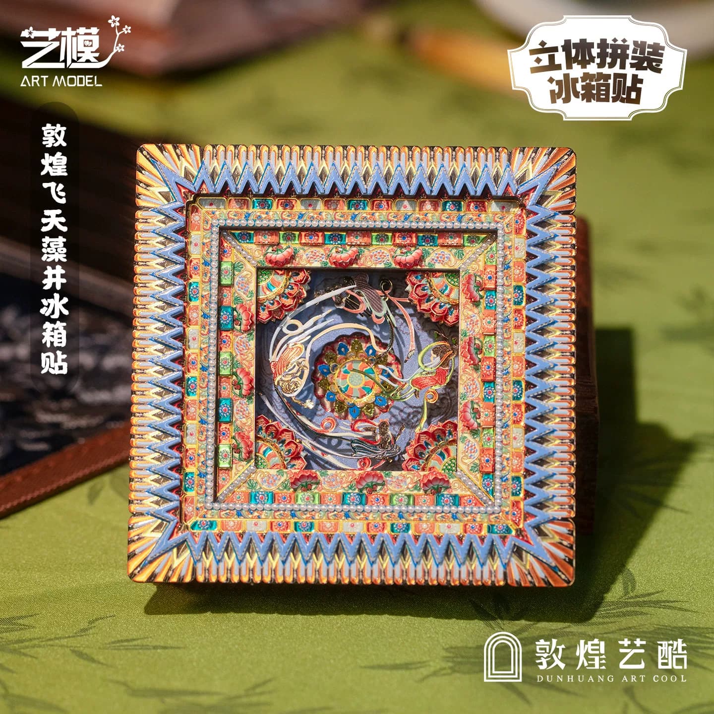 敦煌艺酷X艺模 莫高窟藻井冰箱贴飞天3D立体拼图金属手工拼装模型 - 缩略图2