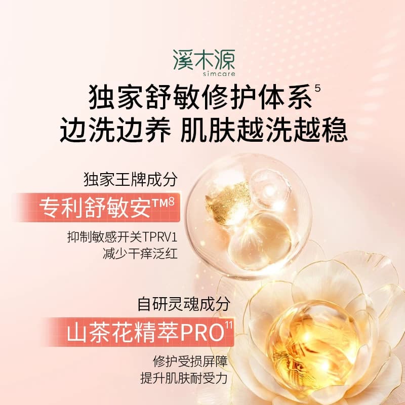 溪木源山茶花洁面泡沫氨基酸洗面奶慕斯敏肌洁面乳清洁毛孔温和女 - 缩略图5