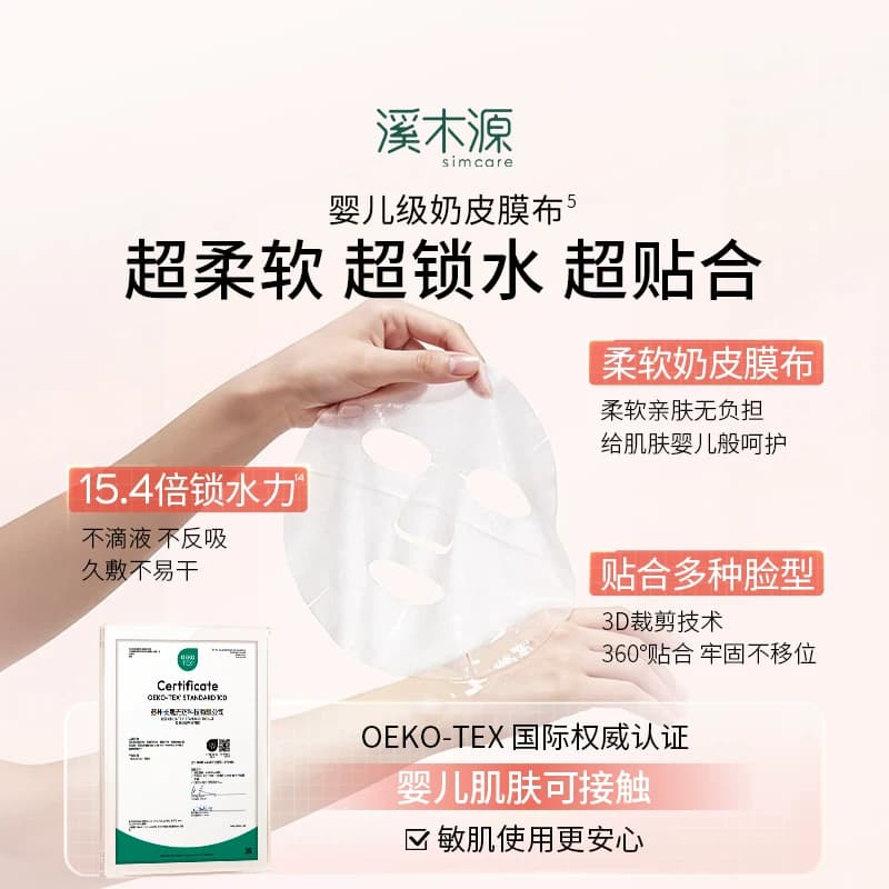 溪木源山茶花面膜补水保湿舒缓修护屏障敏感肌奶皮贴片面膜女学生 - 缩略图5