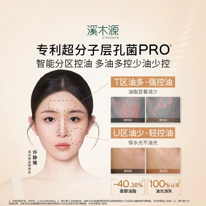 溪木源层孔菌智控水油皮敏感肌爽肤水无酸控油补水喷雾湿敷精华水 - 缩略图3