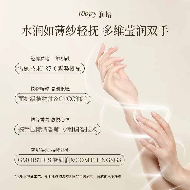 【仅限新客！6.9起任选1件】roopy润培香氛护手霜12g小支便携补水 - 缩略图5