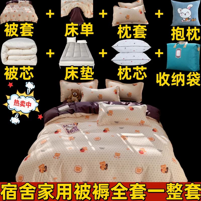 宿舍家用混纺被褥全套一整套单人床上八件套双人加厚床垫春秋棉被 - 缩略图2