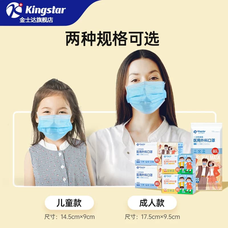 金士达医用外科口罩成人一次性医疗口罩儿童不勒耳正品灭菌独立装 - 缩略图4