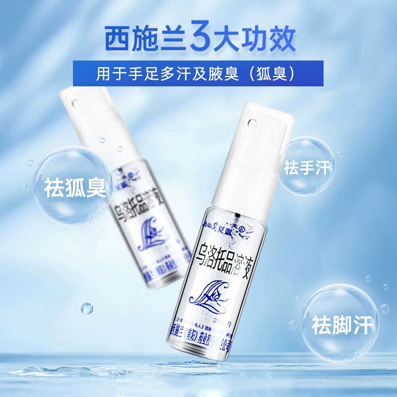 西施兰夏露乌洛托品溶液20ml喷雾去狐臭腋臭药止汗露腋香多汗男女 - 缩略图3