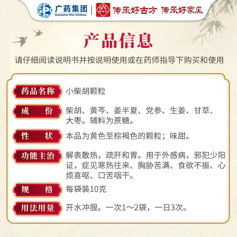 白云山小柴胡颗粒正品冲剂风热感冒咳嗽感冒药官方药房儿童 - 缩略图5