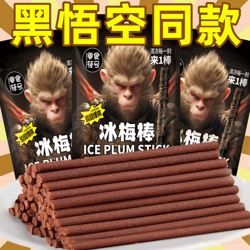 零食符号冰梅棒酸梅条青梅棒老式话梅条8090童年回忆怀旧低脂零食 - 缩略图3