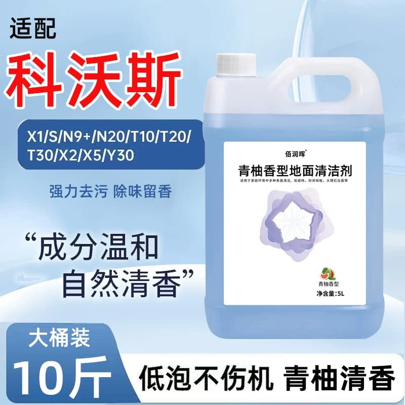 适配科沃斯洗地机清洁剂扫地机地面清洁液扫地机器人除臭中性低泡 - 缩略图4