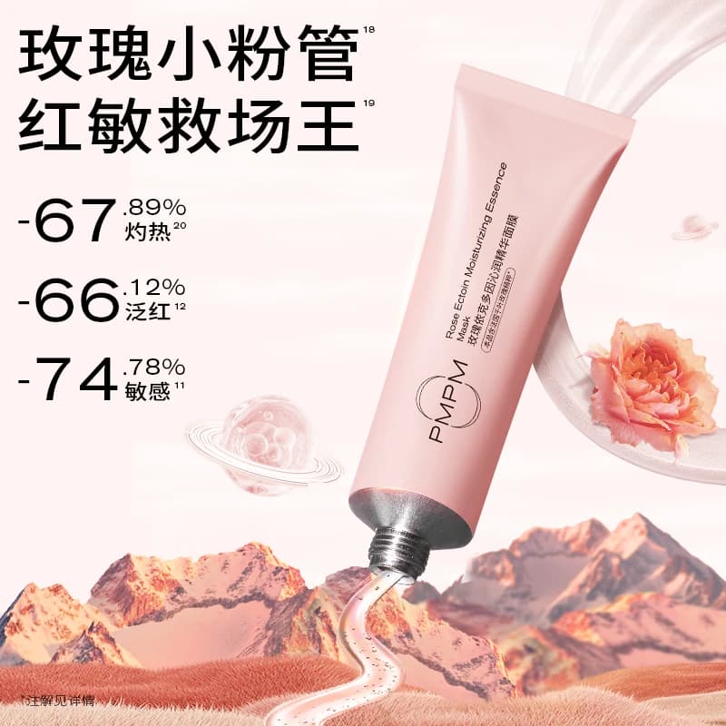 【立即抢购】PMPM白松露玫瑰小白管涂抹面膜清洁泥膜保湿抗皱紧致 - 缩略图4