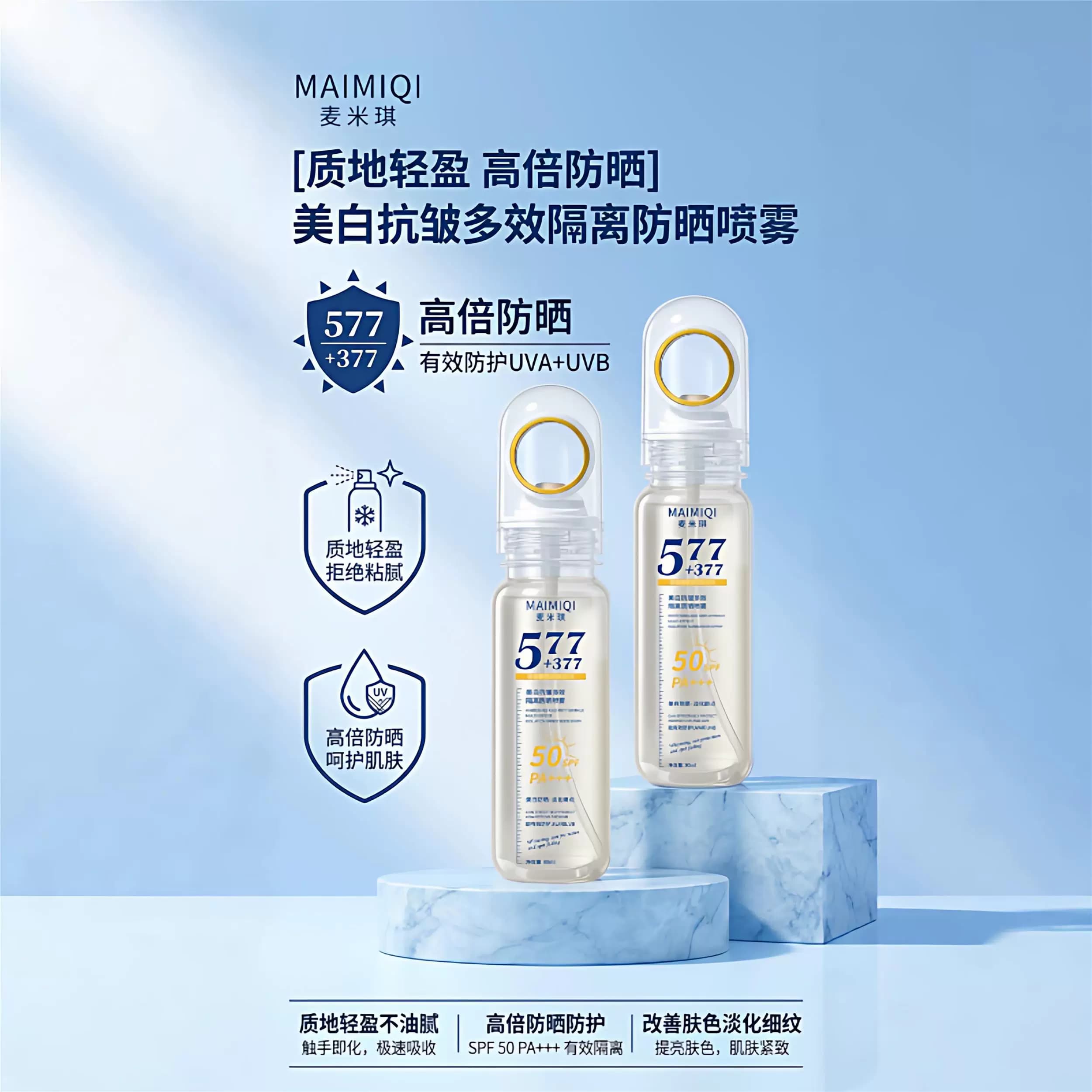577+377美白防晒喷雾防紫外线防汗高倍防晒可带上飞机清爽优品 - 缩略图5