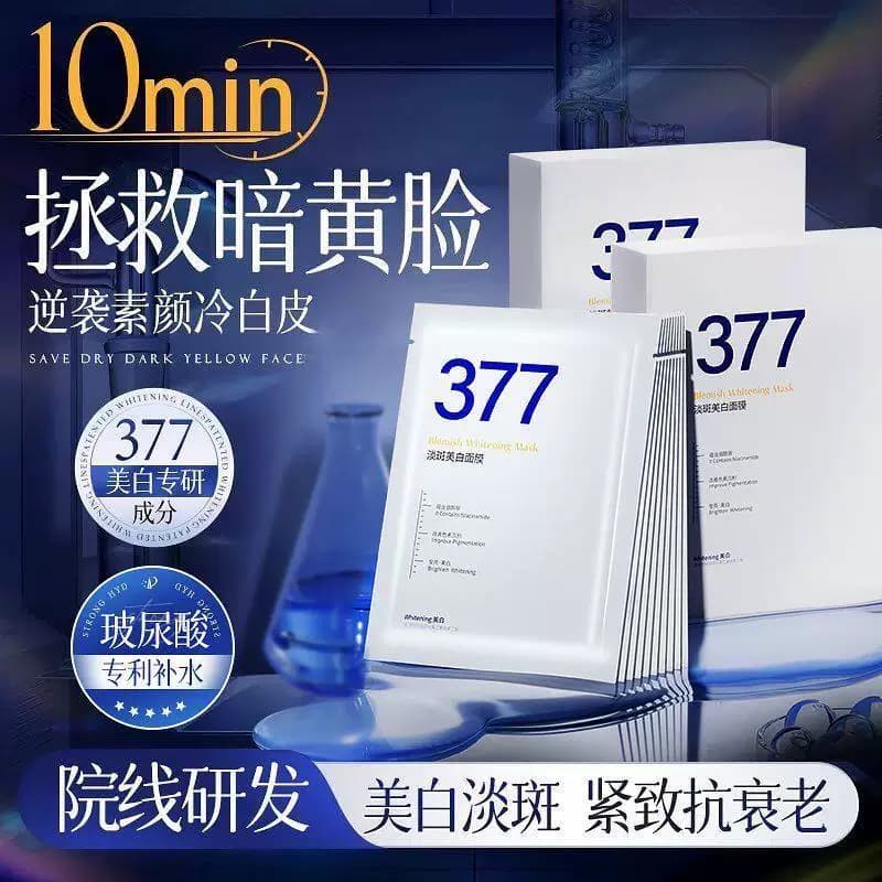 377美白淡斑面膜补水美白黄气暗沉保湿提亮肤色焕白紧致优品 - 缩略图4