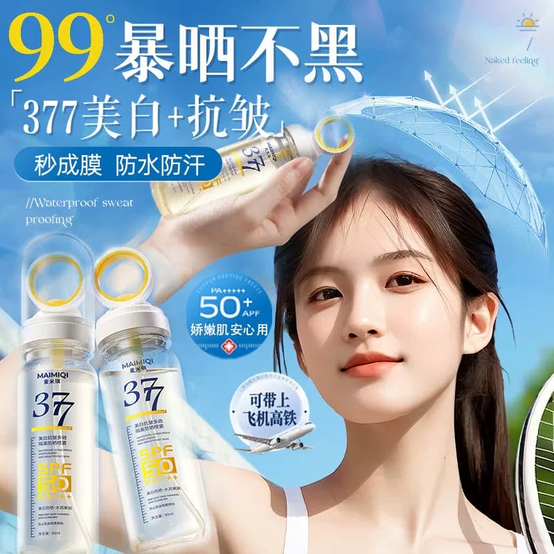 377美白防晒喷雾防紫外线可上飞机防晒霜女全身通用不粘腻优品 - 缩略图2