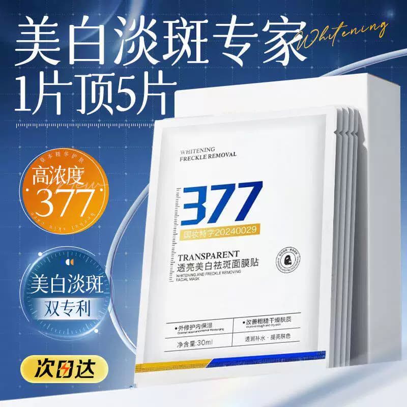 377美白淡斑面膜补水美白黄气暗沉保湿提亮肤色焕白紧致优品 - 缩略图3