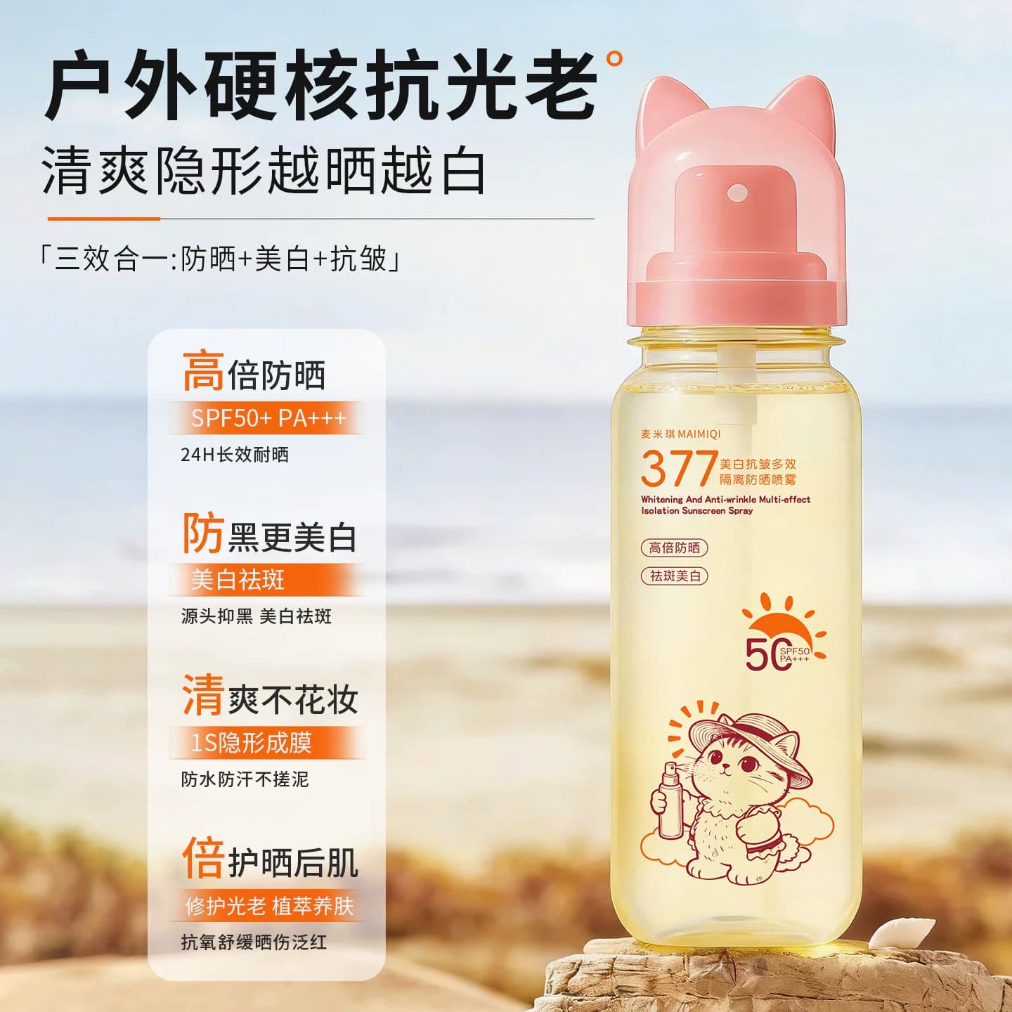 美白抗皱多效隔离防晒喷雾防水清透儿童可用防晒防汗防紫外线优品 - 缩略图2