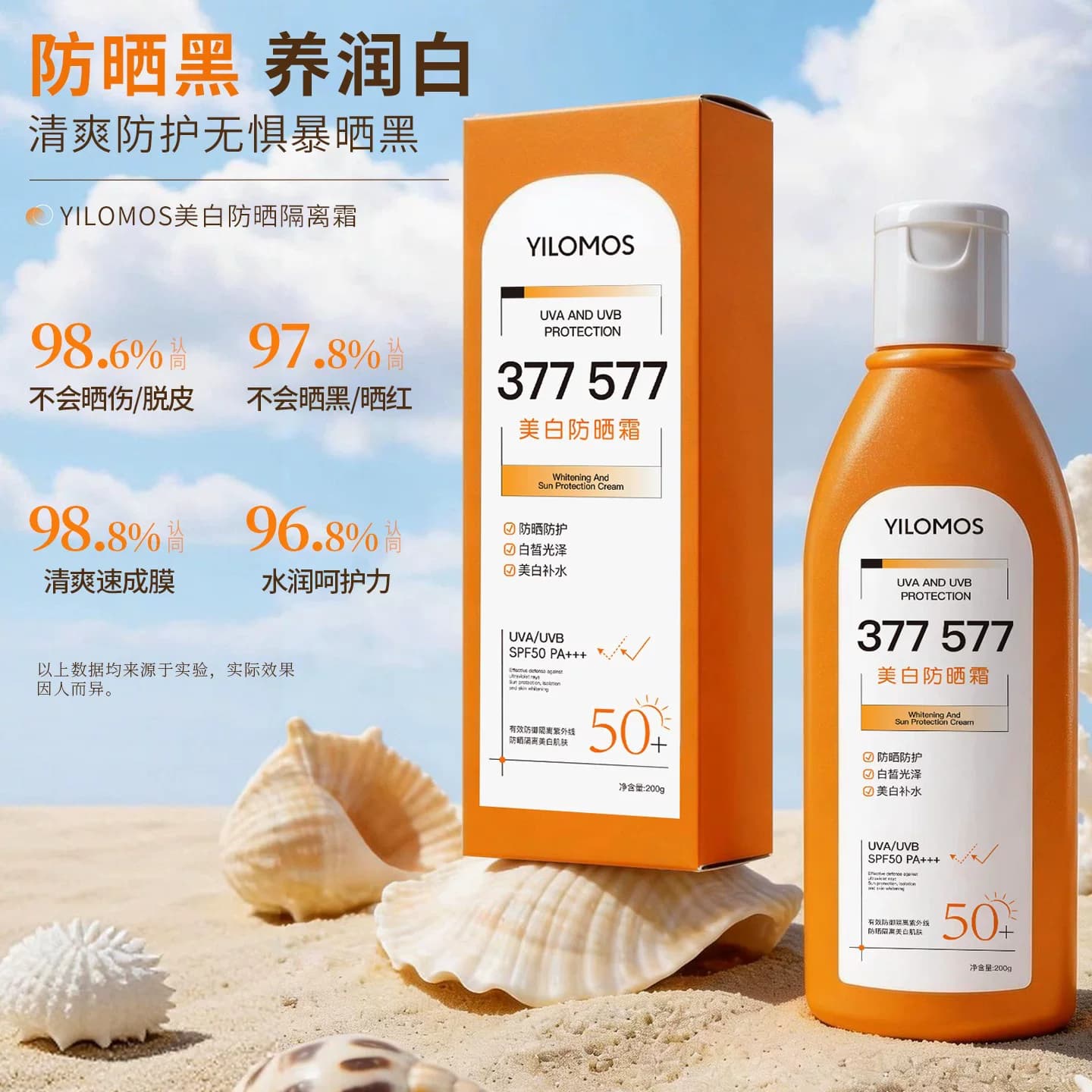 美白防晒霜高倍防晒防紫外线防水防汗防氧化夏季轻薄透气优品 - 缩略图2
