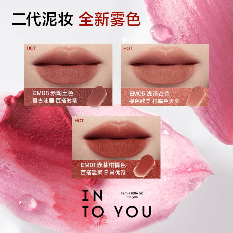 【李佳琦直播间618防晒节】INTO YOU二代女主角唇泥唇釉口红 - 缩略图4