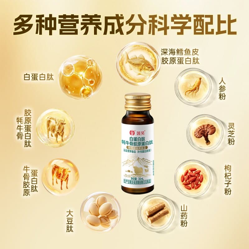 国肽白蛋白肽口服液营养饮品小分子胶原蛋白肽特殊膳食补充蛋白质 - 缩略图3