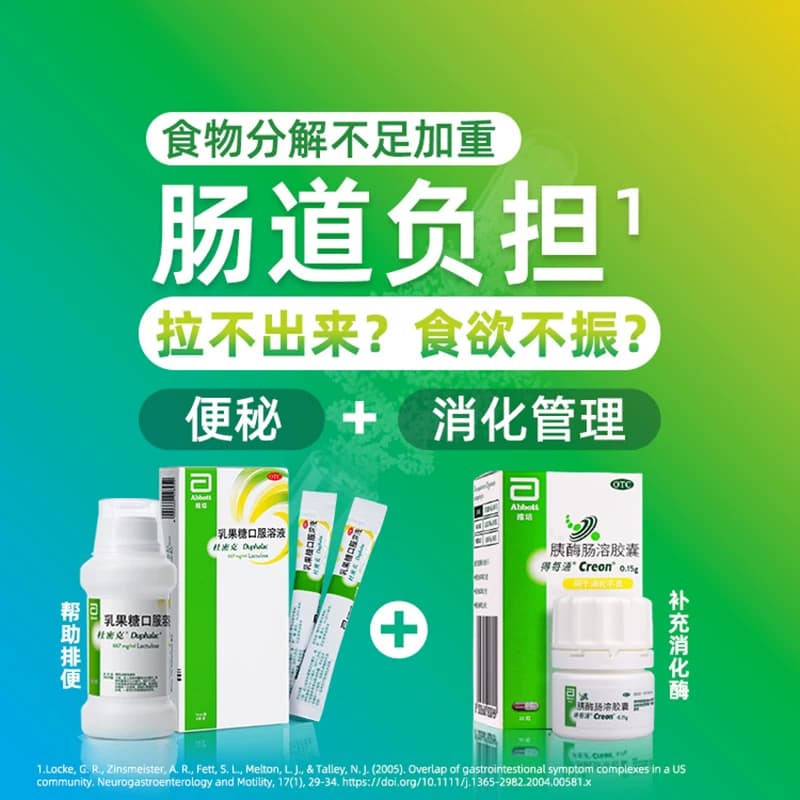 杜密克乳果糖口服溶液润肠道通便治便秘老人孕妇儿童可用原研进口 - 缩略图5