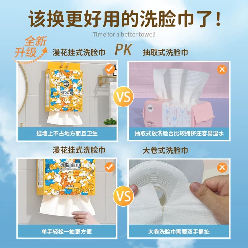 漫花洗脸巾一次性可两用柔巾加厚可擦脸洁面纸巾官旗正品QQ - 缩略图2